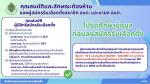 ประกาศคุณสมบัติและลักษณะต้องห้ามของผู้สมัตรรับเลือกตั้งสมาชิ